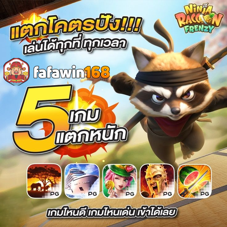 fafawin168 เข้าสู่ระบบ