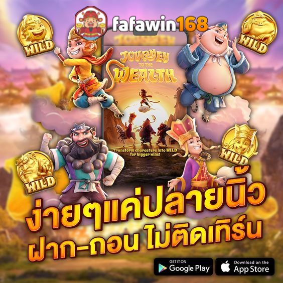 fafawin168 ทรูวอเลท